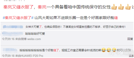 秦岚缝衣服上热搜是炒作？可迪丽热巴唐嫣也这么做过