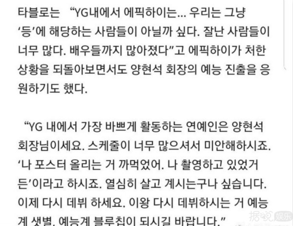 深挖YG旗下藝人齊懟社長(zhǎng)原因，對(duì)藝人不聞不問(wèn)，YG真的要涼？
