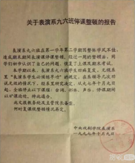 章子怡刘烨胡静想退学，中戏96班到底是一个怎样的存在啊？