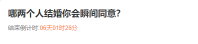 你们真的不考虑在一起吗？大家都同意这一桩婚事的！