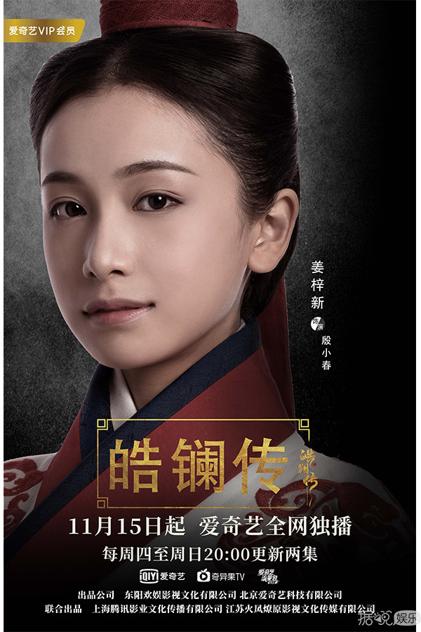 《皓镧传》曝人物海报 《延禧攻略》演员移步战国身份一一解锁