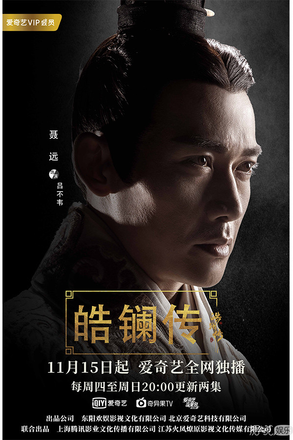 《皓镧传》曝人物海报 《延禧攻略》演员移步战国身份一一解锁