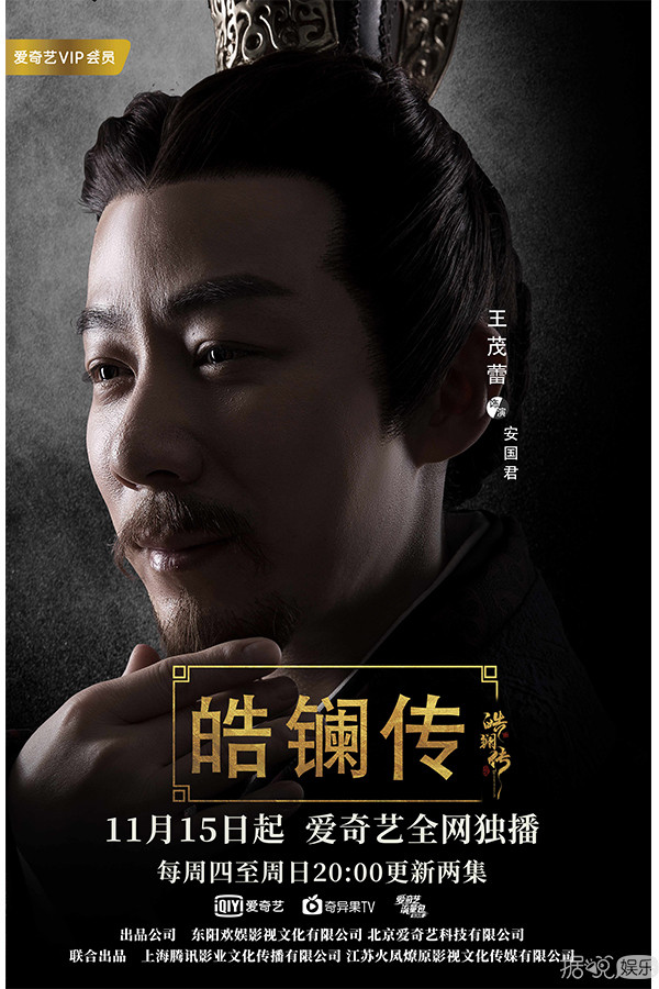 《皓镧传》曝人物海报 《延禧攻略》演员移步战国身份一一解锁