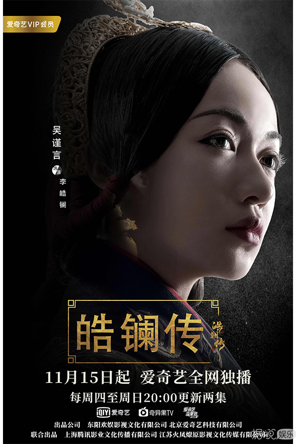 《皓镧传》曝人物海报 《延禧攻略》演员移步战国身份一一解锁 《皓镧传》曝人物海报 《延禧攻略》演员移步战国身份一一解锁