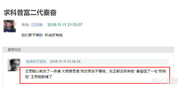 又传绯闻！我们会通过秦奋和王思聪认识多少网红？