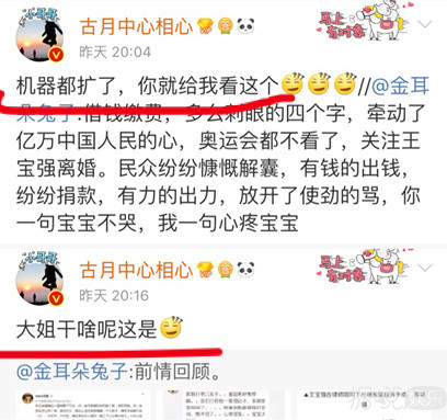 马蓉爆料反击王宝强，结果让无数吃瓜群众变成了段子手！