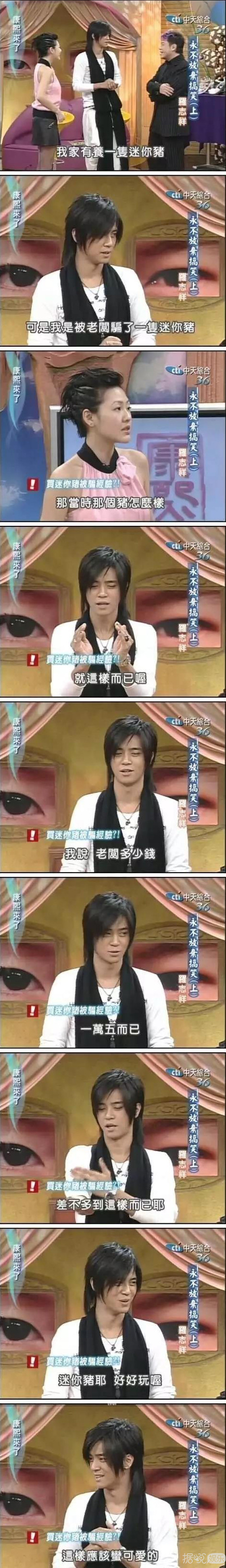 井柏然，你养猪前一定没和罗志祥交流经验吧？