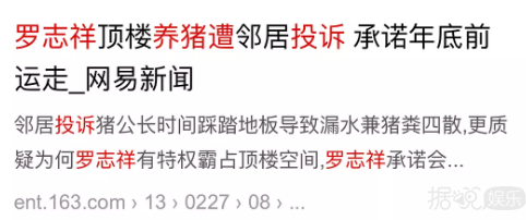 井柏然，你养猪前一定没和罗志祥交流经验吧？