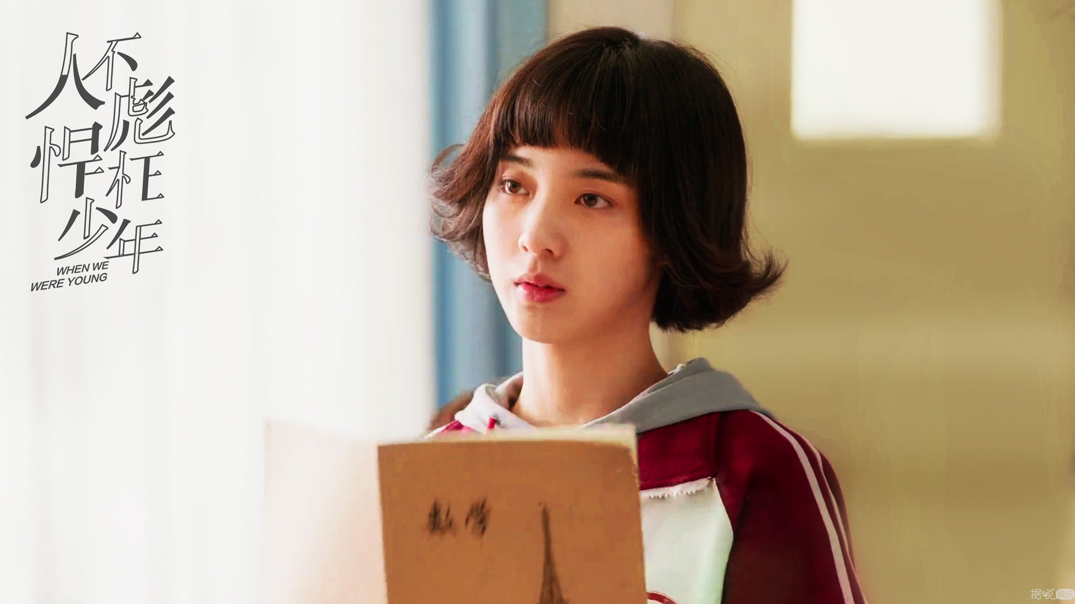    《人不彪悍枉少年》今日开播  万鹏演绎另类“少年感”女孩儿杨夕