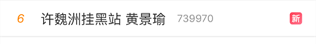 黄景瑜的工作人员安利自家爱豆的方式真是与众不同啊……