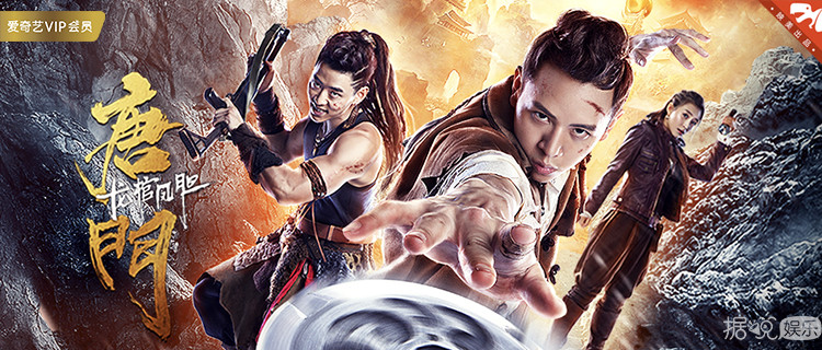 《唐门龙棺凤胆》11月27日爱奇艺正式上线