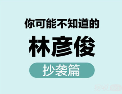 尤长靖点赞18禁视频，林彦俊抄袭，粉丝battle都是这样的吗？
