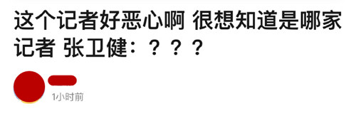 张卫健被放鸽子、公然嫌弃？这记者也太过分了吧！