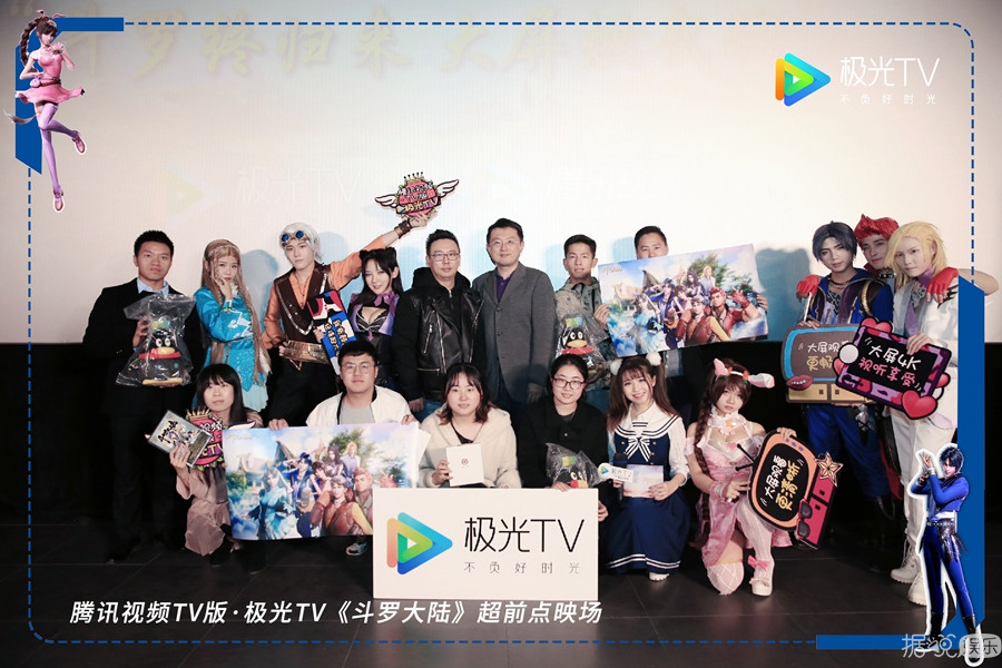 极光TV《斗罗大陆》超前点映会 唐三声优沈磊破次元壁现身