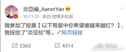 炎亚纶经过多年不懈努力，终于喜提粉丝眼中最成熟的爱豆称号！