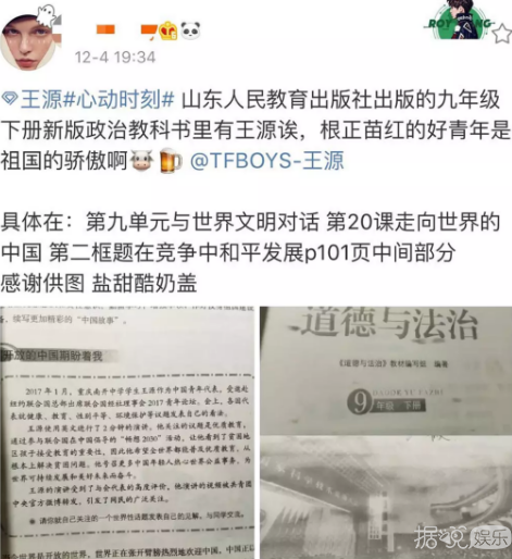 王源被写进初三教科书？羡慕在课本上见到自己爱豆大名的粉丝