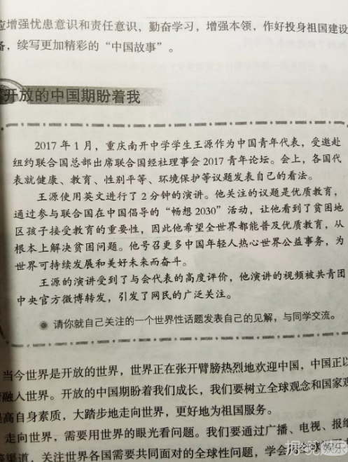 王源被写进初三教科书？羡慕在课本上见到自己爱豆大名的粉丝