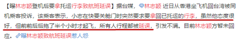 林志颖致航班延误、王源违反秩序，真有明星特权还是夸大造谣？