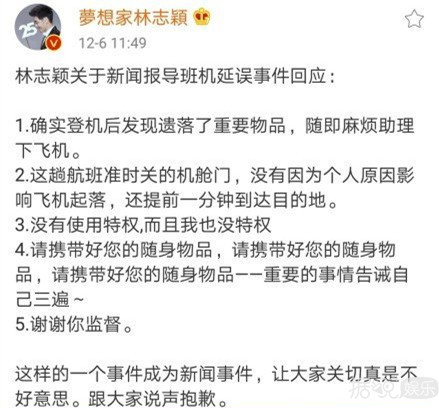 林志颖致航班延误、王源违反秩序，真有明星特权还是夸大造谣？