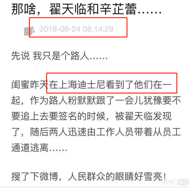辛芷蕾翟天临会在一起，网友们半年前就预料到了