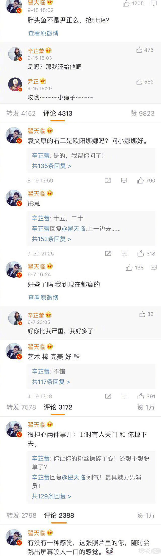 辛芷蕾翟天临会在一起，网友们半年前就预料到了