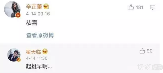 辛芷蕾翟天临会在一起，网友们半年前就预料到了