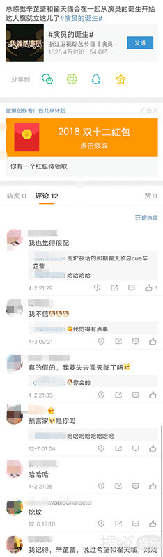 辛芷蕾翟天临会在一起，网友们半年前就预料到了