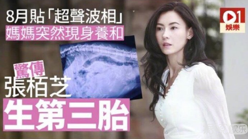 张柏芝真的生了三胎！还说男人只是生育机器？