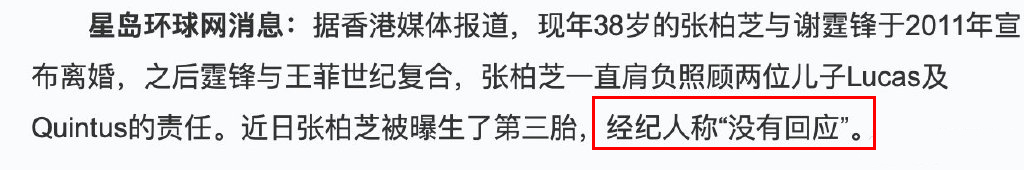 张柏芝真的生了三胎！还说男人只是生育机器？
