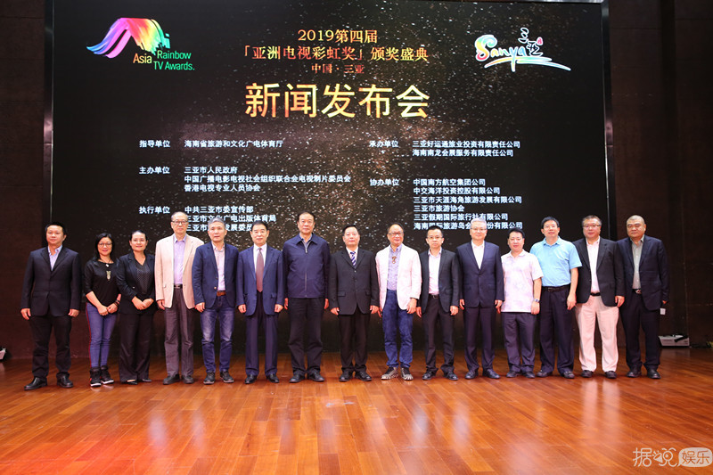       第四届“亚洲电视彩虹奖”颁奖典礼新闻发布会举行