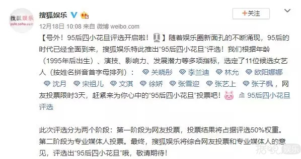 95后四小花旦评选，关晓彤票数落后，张雪迎上榜？