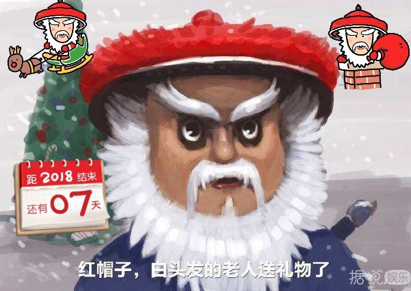 时隔14年再次爆红，要被这个中国版圣诞老人圈粉了