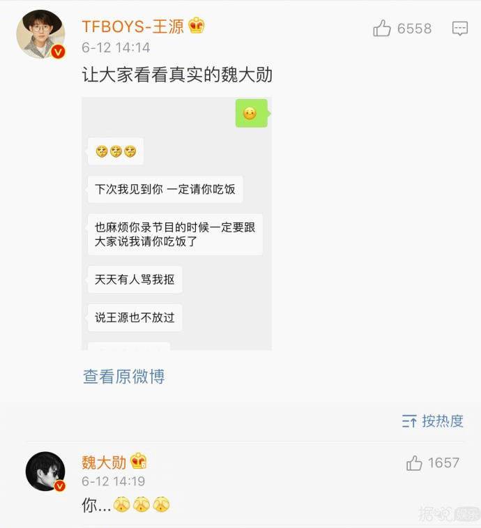 兄弟反目成仇大戏？王源说从此以后就是魏大勋的黑粉了