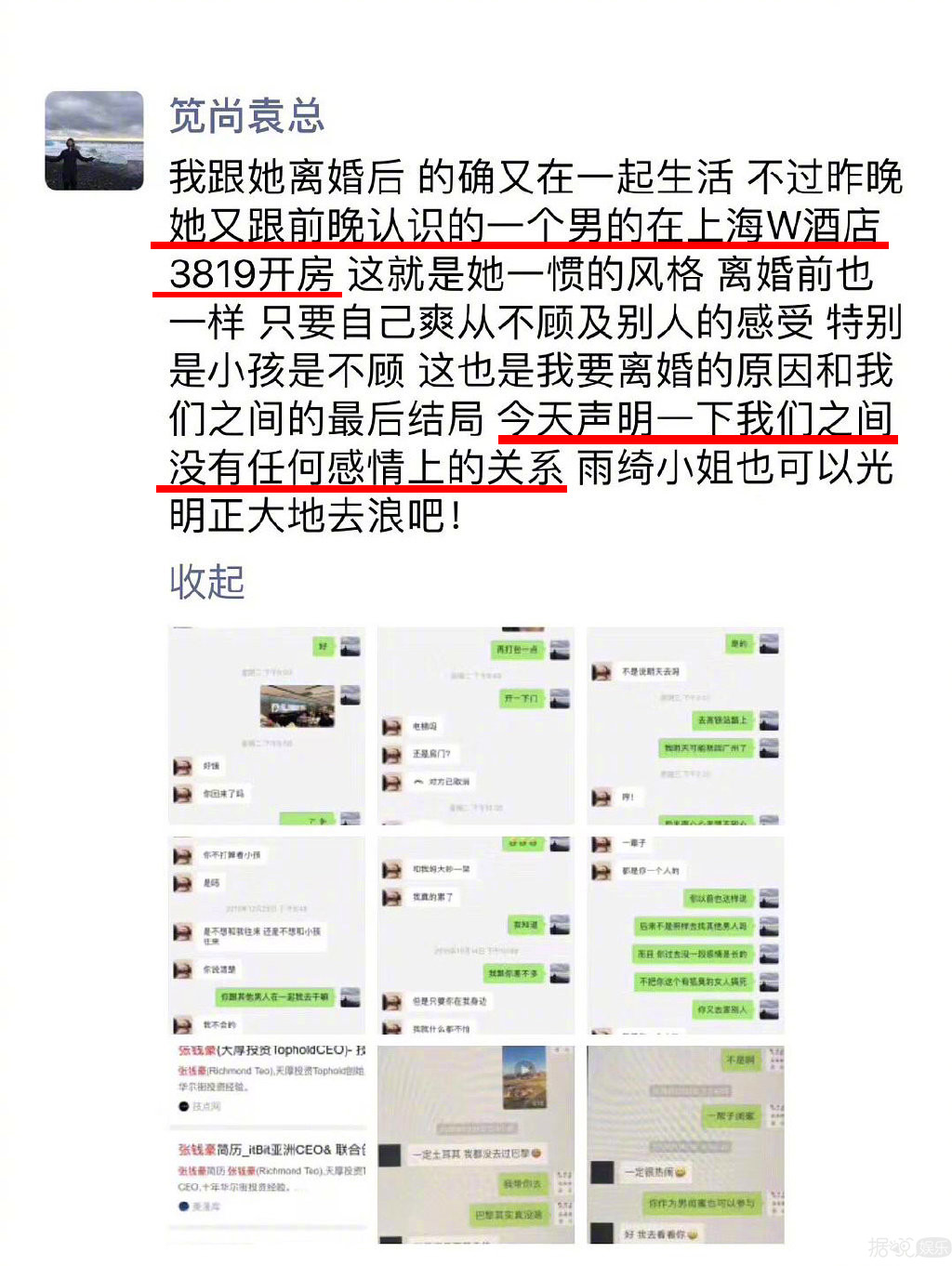 从2018撕到2019，张雨绮袁巴元的家庭大战又更新了！