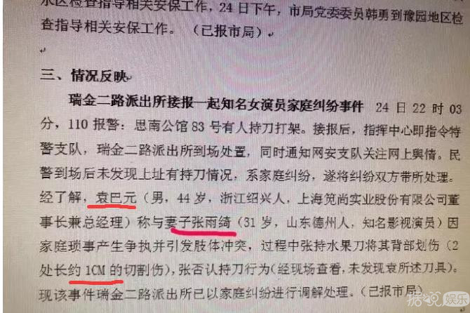 从2018撕到2019，张雨绮袁巴元的家庭大战又更新了！