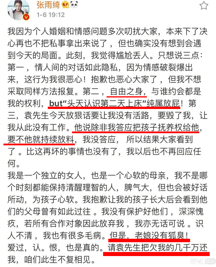 从2018撕到2019，张雨绮袁巴元的家庭大战又更新了！