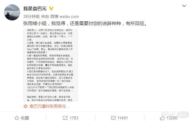 从2018撕到2019，张雨绮袁巴元的家庭大战又更新了！