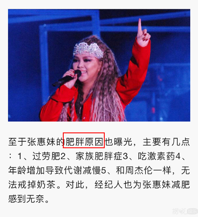 同样是发胖，为什么网友对张惠妹和杨超越的态度区别这么大？