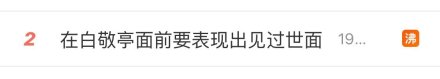 粉丝常常因为不够沙雕，而与这些明星格格不入……