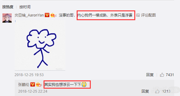 沈腾、雷佳音、毛不易，这些明星的脸和身高反差太大了吧