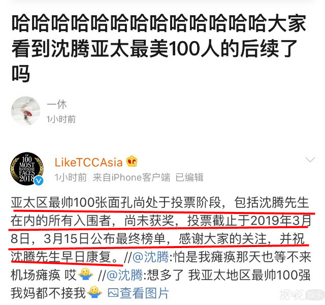 亚太最帅100强无人接机，还被官方被打脸？杨洋你知道吧