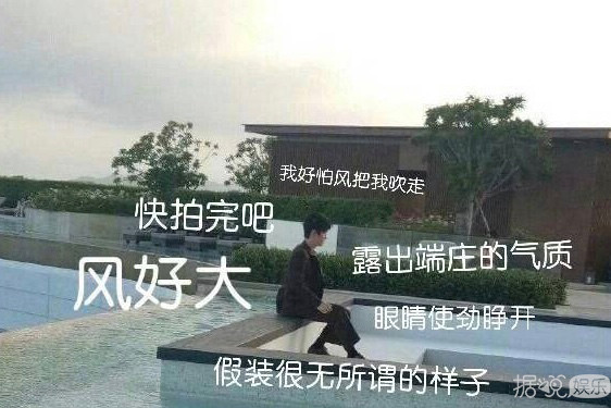 谁能想到爱豆的大片背后，会是这种沙雕画风呢？