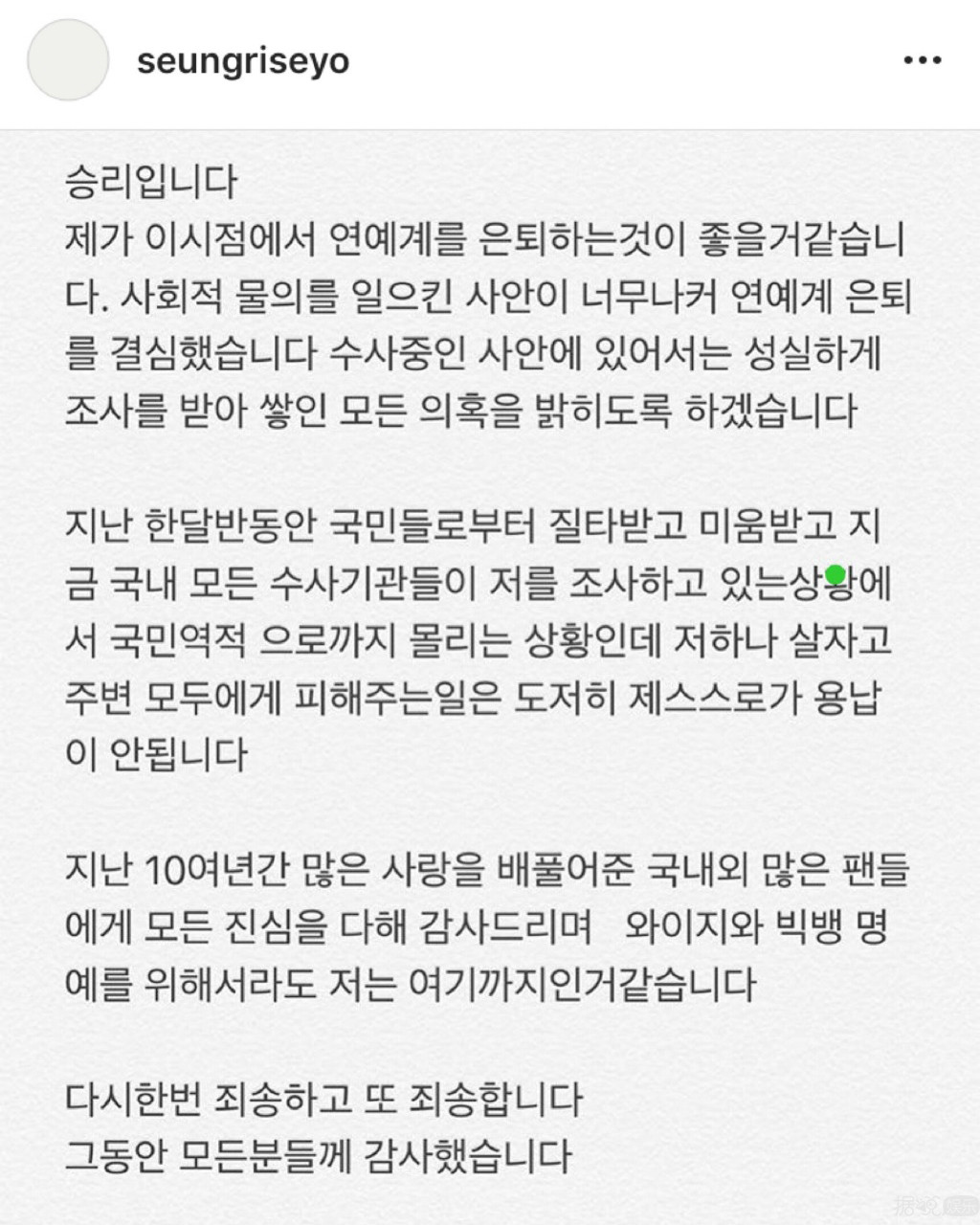 堂堂正正的Bigbang李胜利,今天宣布退出演艺圈