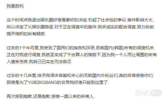 堂堂正正的Bigbang李胜利,今天宣布退出演艺圈