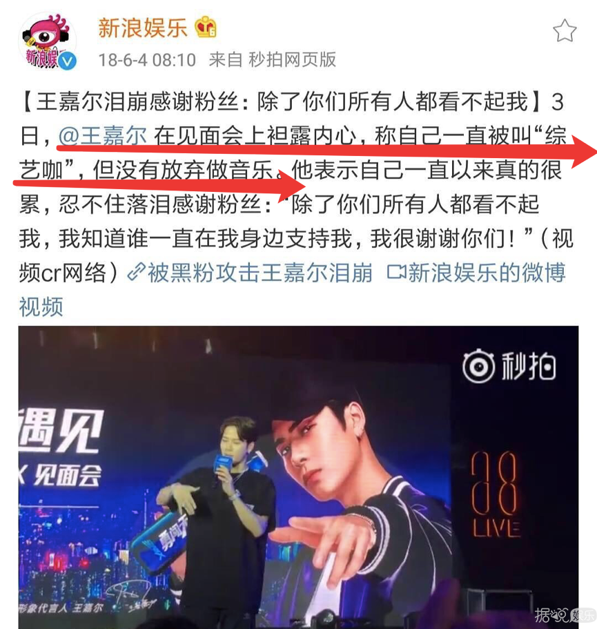 王嘉尔哭着说不想当综艺咖？