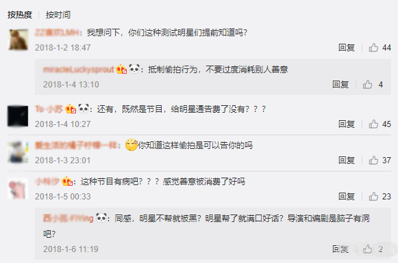 为了测试明星最真实的一面，节目组就能理直气壮地偷拍?