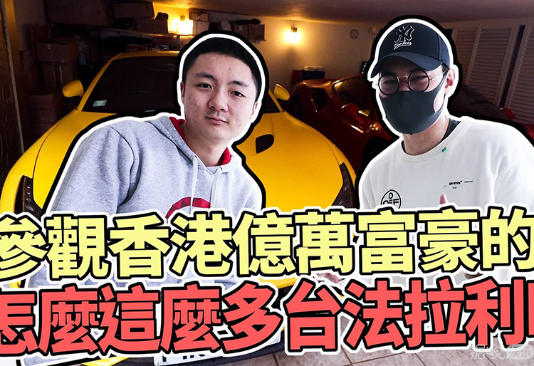 我竟然参观了“香港王思聪”的豪宅，我膨胀了