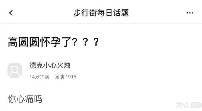 高圆圆怀孕了！隔着屏幕都能感受到他们的心痛……