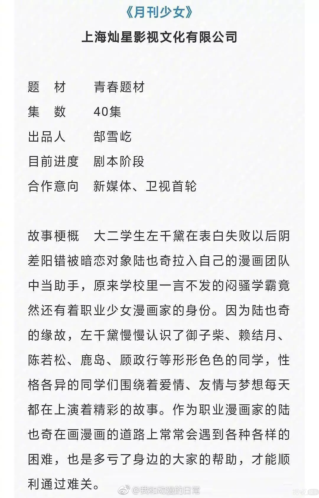 《月刊少女野崎君》要翻拍？我一人血书卜凡X赖美云