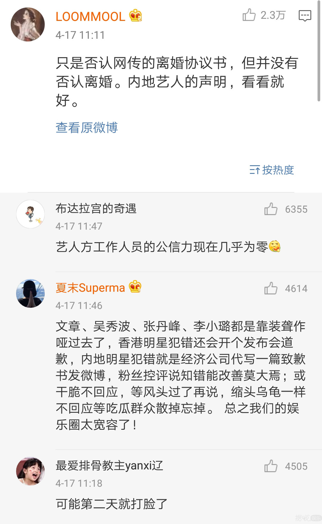 离婚协议曝光？他们不可能重归于好了吧？